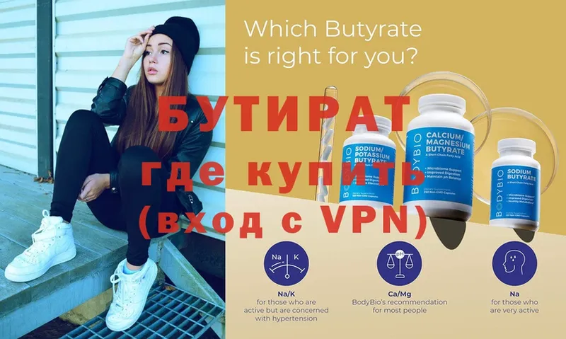 что такое   Ардатов  БУТИРАТ Butirat 