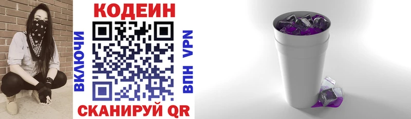 Codein напиток Lean (лин)  Ардатов 